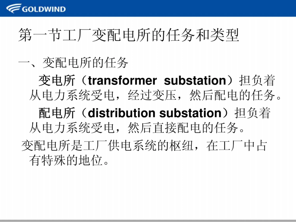 工厂变配电所一次设备培训课件(150页)_第3页