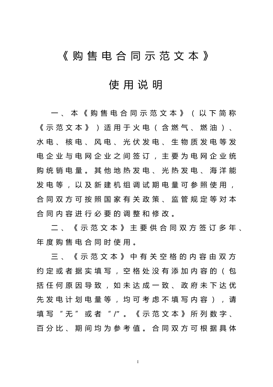 购售电合同示范文本_第2页