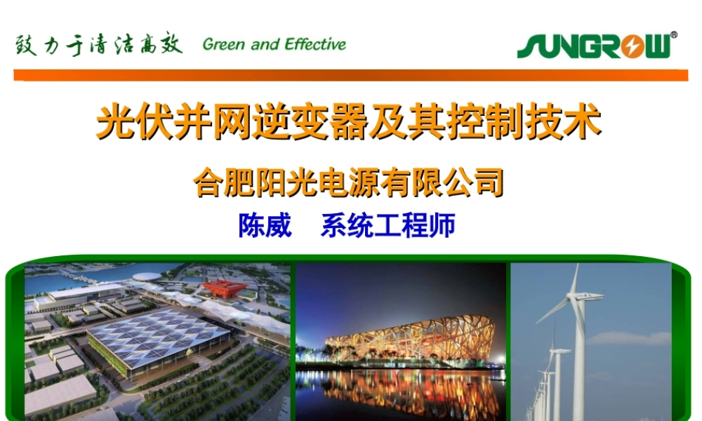 光伏并网逆变器及其控制技术