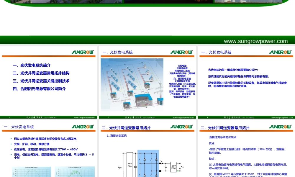光伏并网逆变器及其控制技术