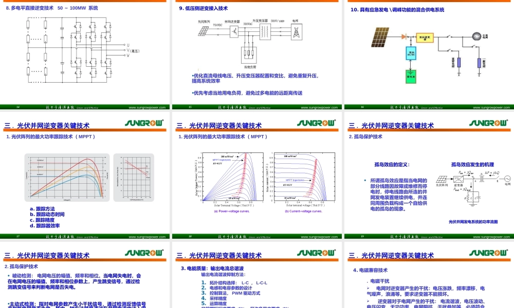 光伏并网逆变器及其控制技术
