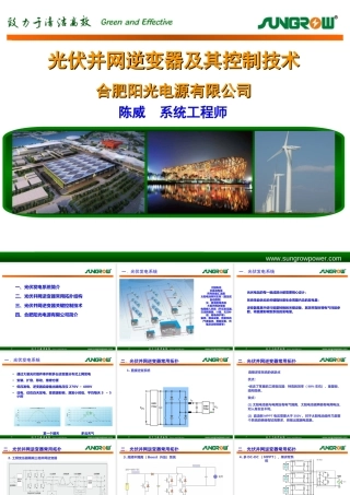 光伏并网逆变器及其控制技术