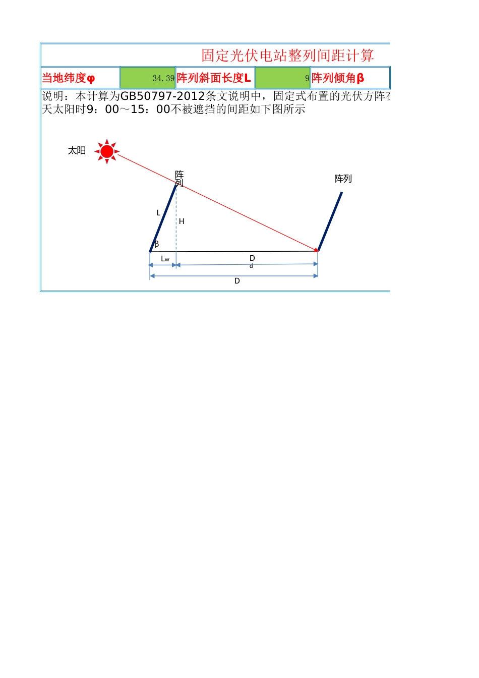 光伏固定阵列间距计算_第1页