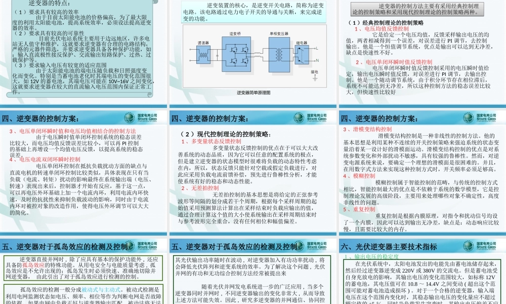 光伏逆变器简介及原理讲解