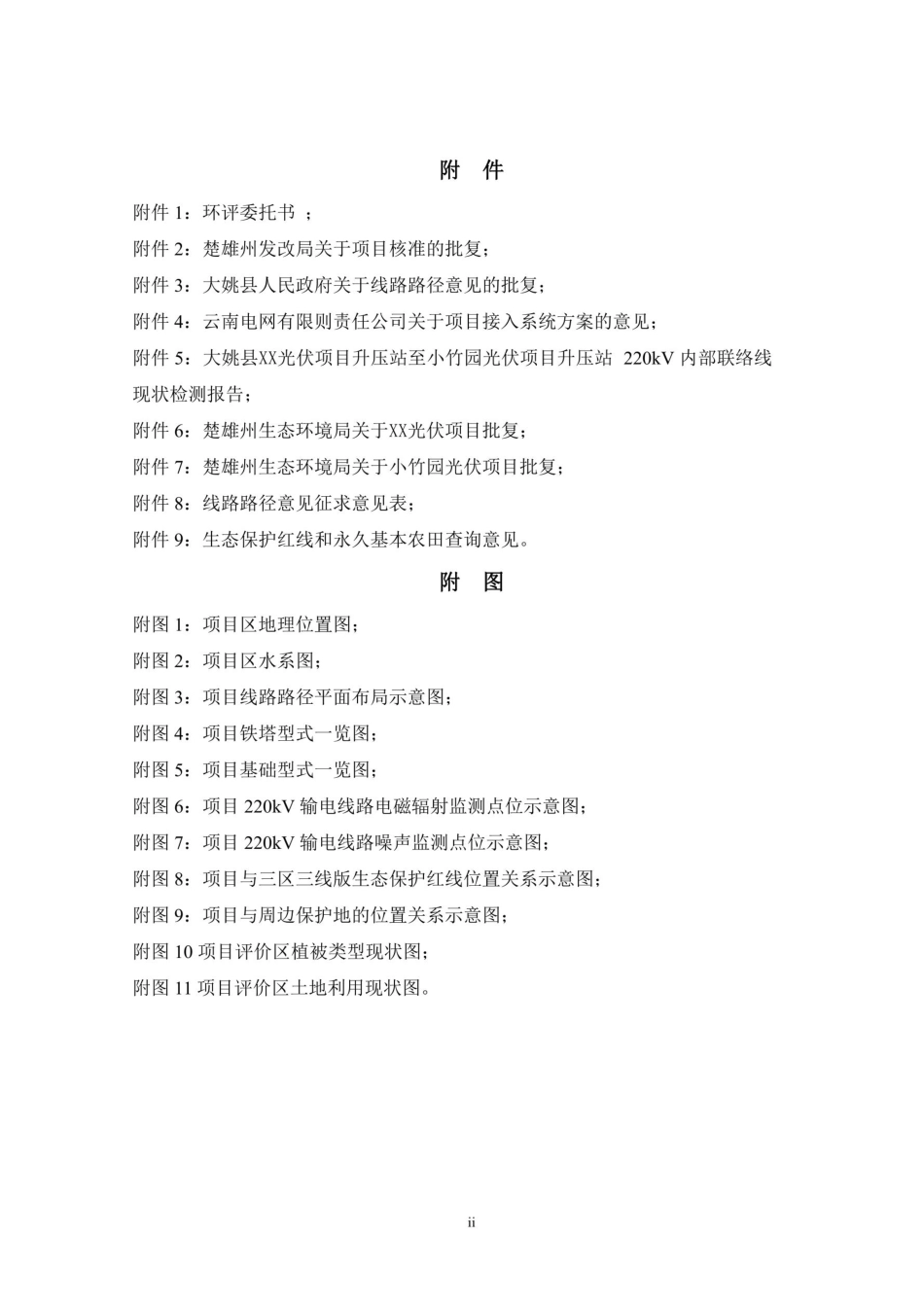 光伏项目升压站环评报告_第2页