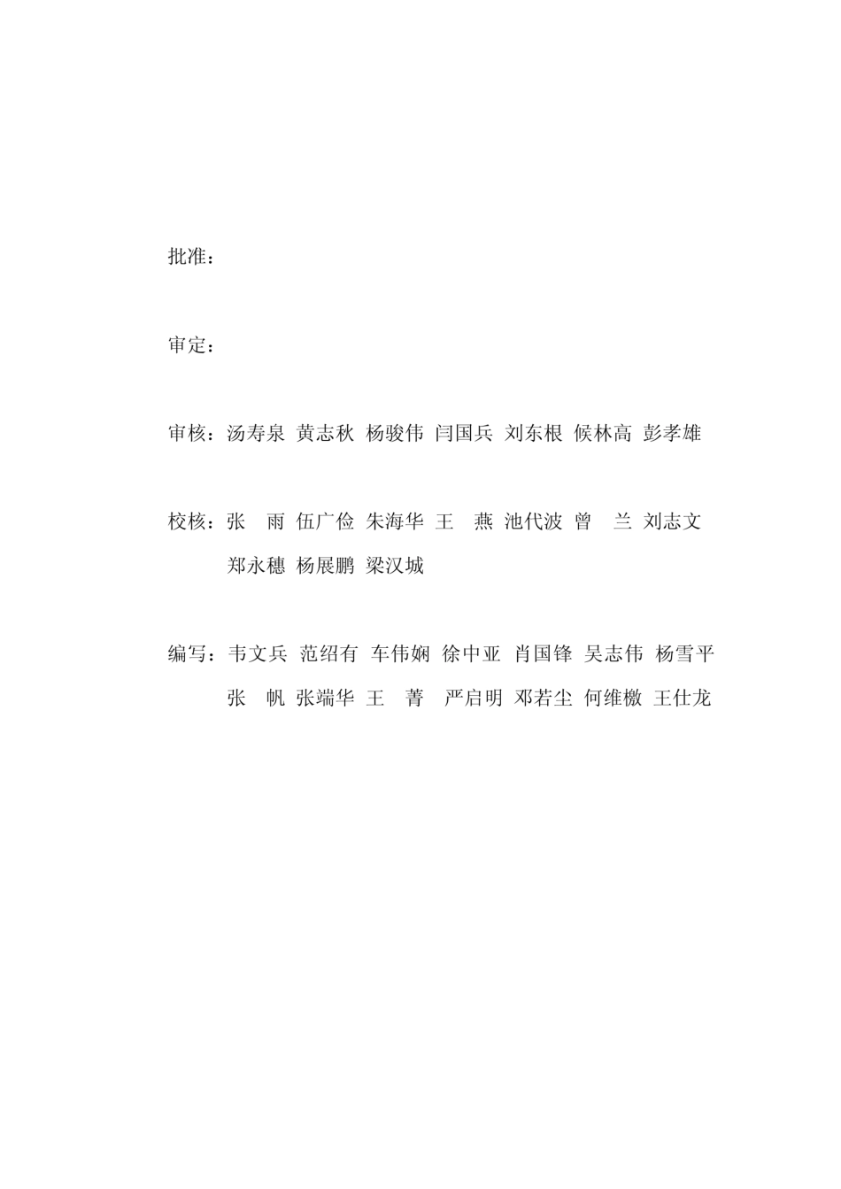 广东电网变电站精细化设计施工工艺标准土建部分_第2页