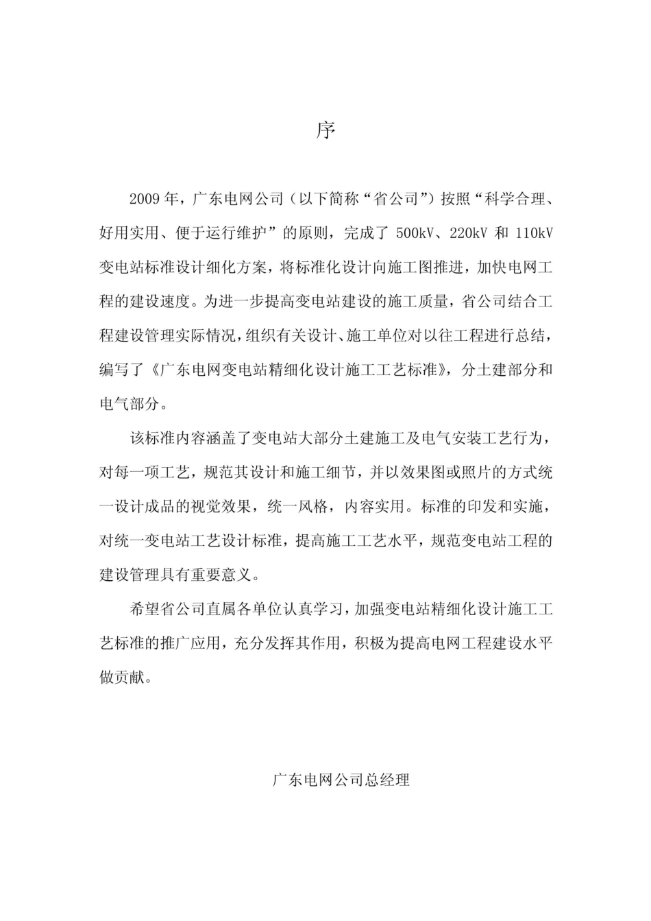 广东电网变电站精细化设计施工工艺标准土建部分_第3页