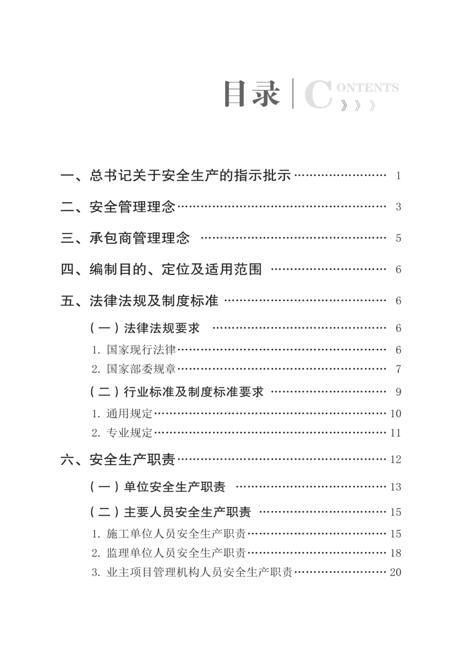广东电网承包商安全管理“一本通”2025版“_第2页