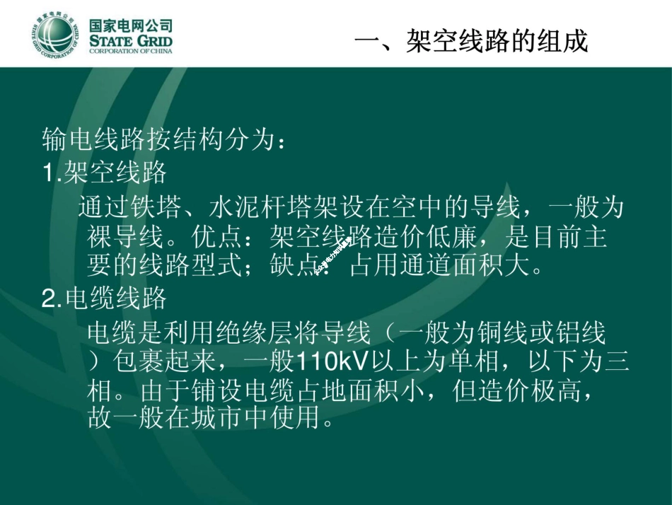 国家电网 输电线路结构培训课件 (1)_第2页