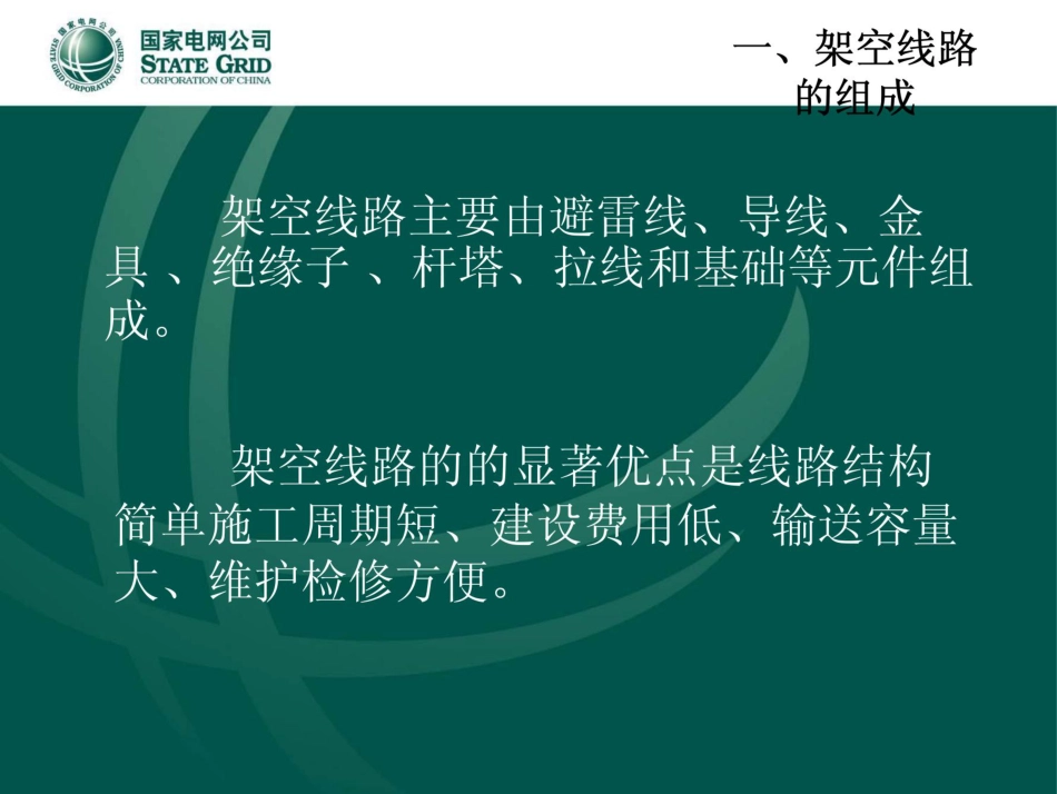 国家电网 输电线路结构培训课件 (1)_第3页