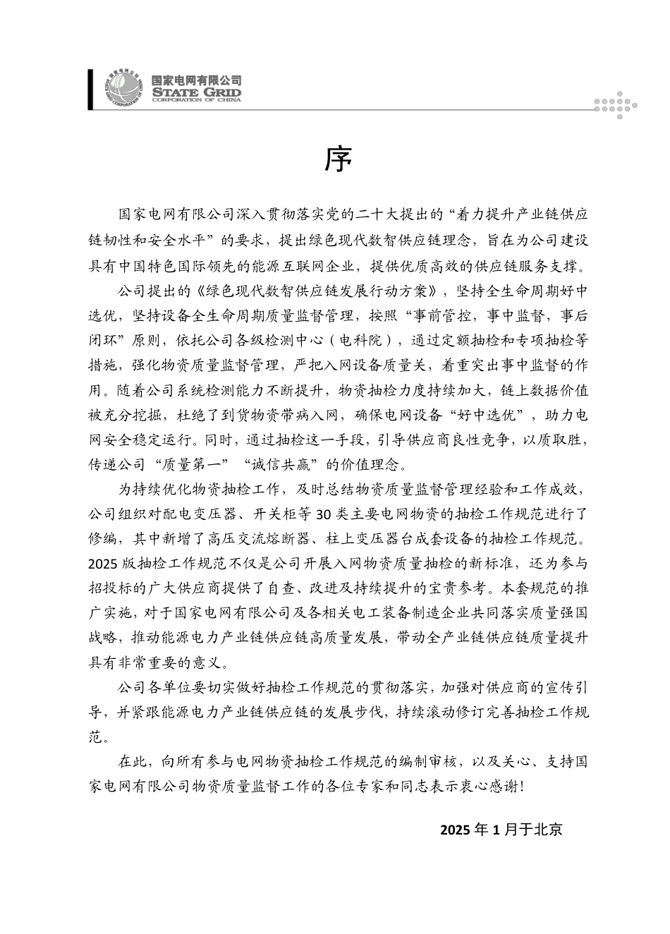 国家电网 铁塔防坠落装置抽检工作规范_第2页