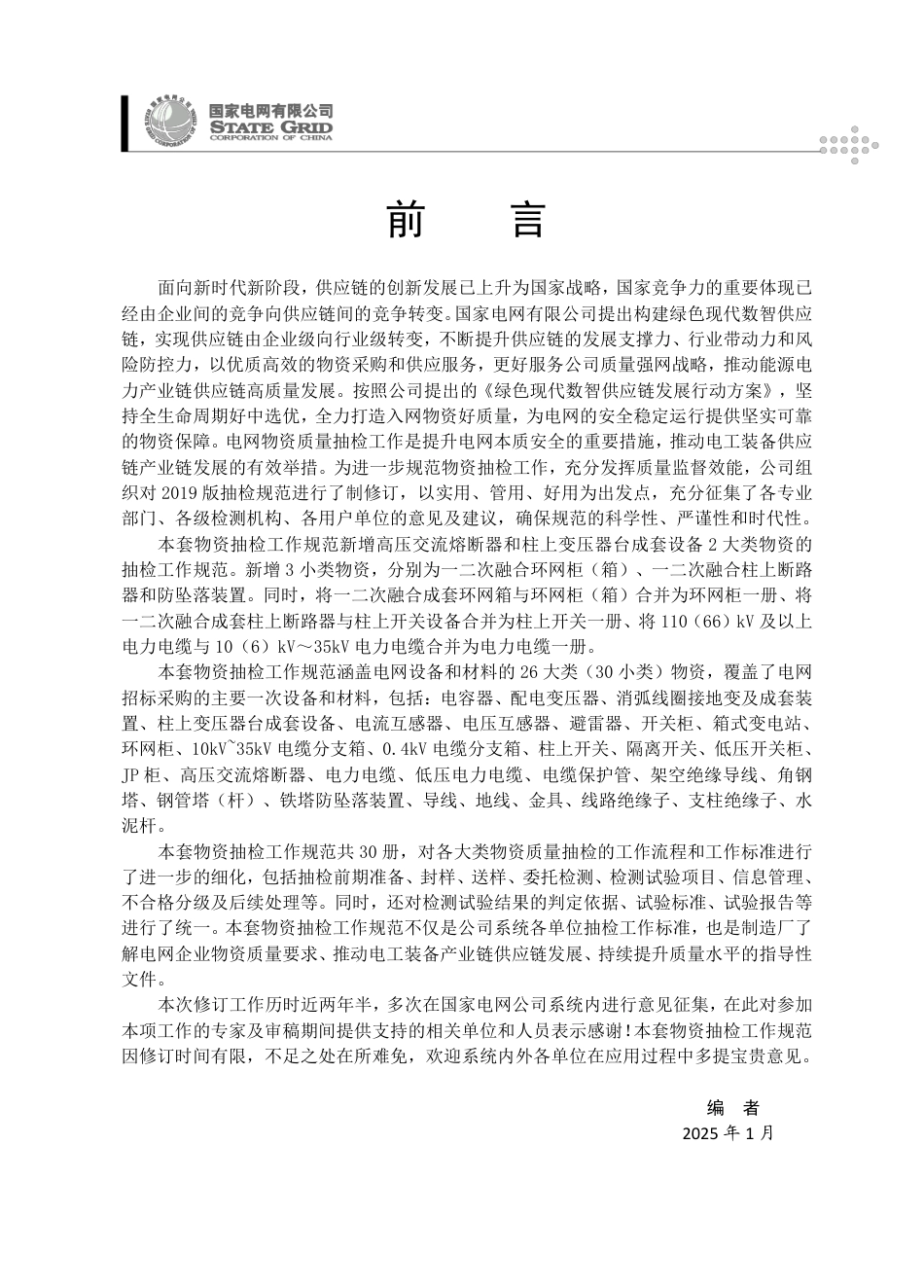 国家电网 铁塔防坠落装置抽检工作规范_第3页