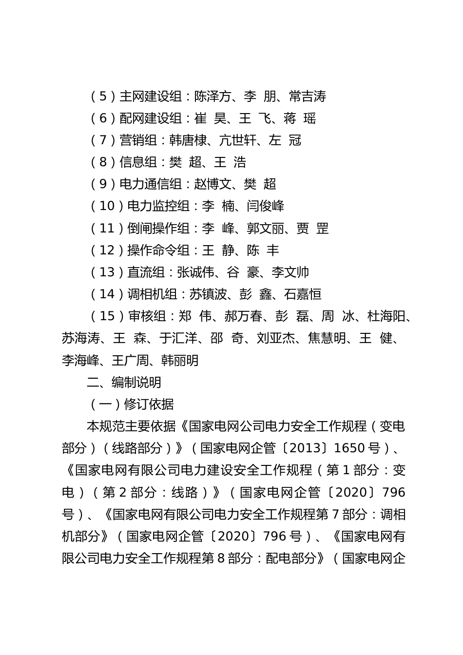 国家电网“两票”（工作票操作票）填用规范（703页）_第3页