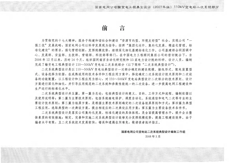 国家电网110kV变电站典型设计二次部分_第2页