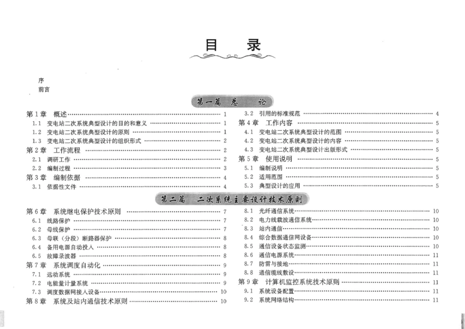 国家电网110kV变电站典型设计二次部分_第3页