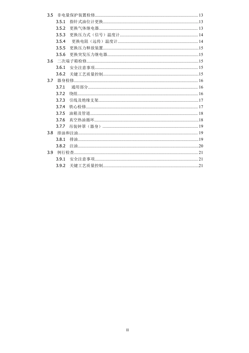 国家电网公司变电检修管理规定（试行） 第1分册 油浸式变压器（电抗器）检修细则_第3页