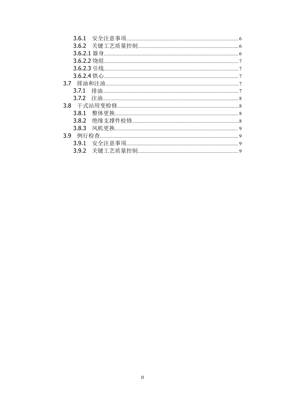 国家电网公司变电检修管理规定（试行） 第22分册 站用变检修细则_第3页