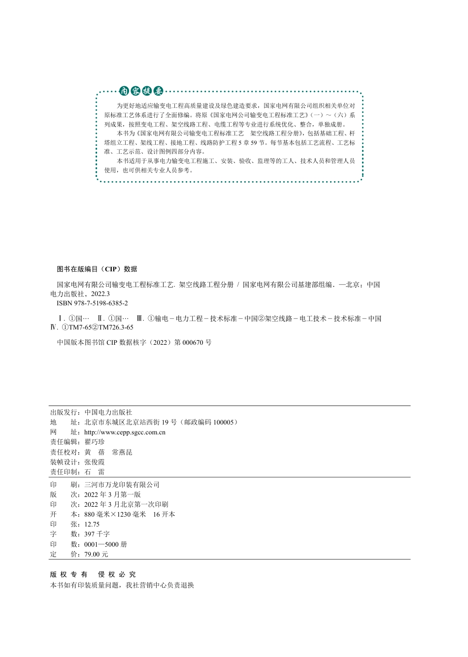 国家电网有限公司输变电工程标准工艺（架空线路分册）_第2页