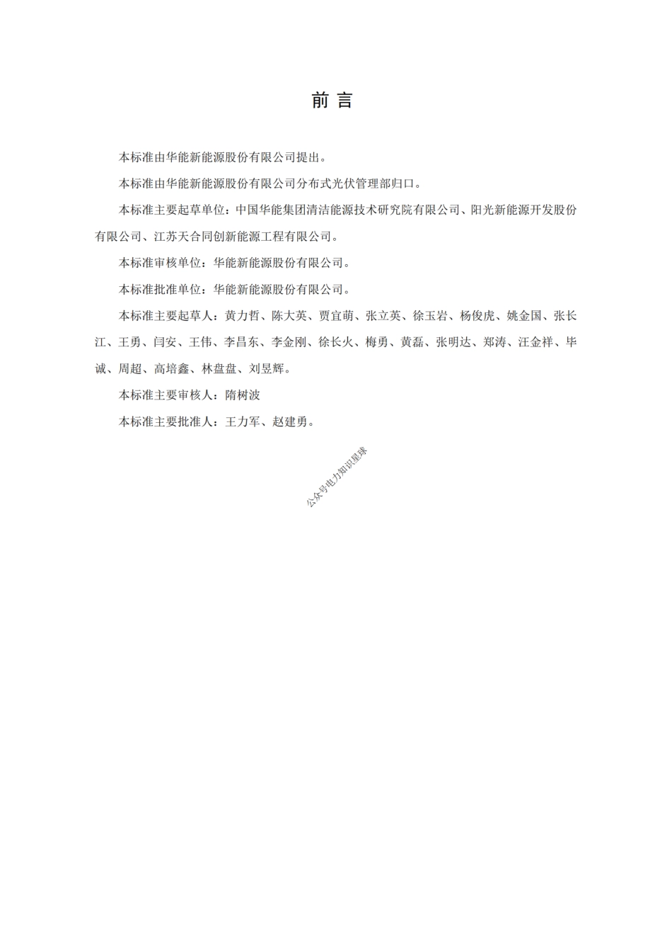 户用分布式光伏工程典型设计(2023) _第2页