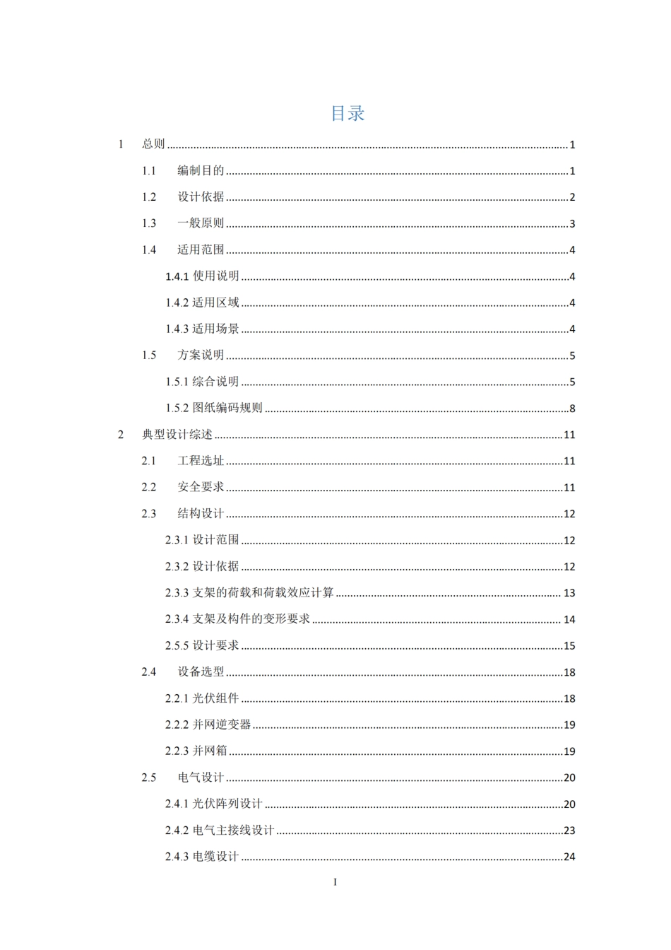 户用分布式光伏工程典型设计(2023) _第3页