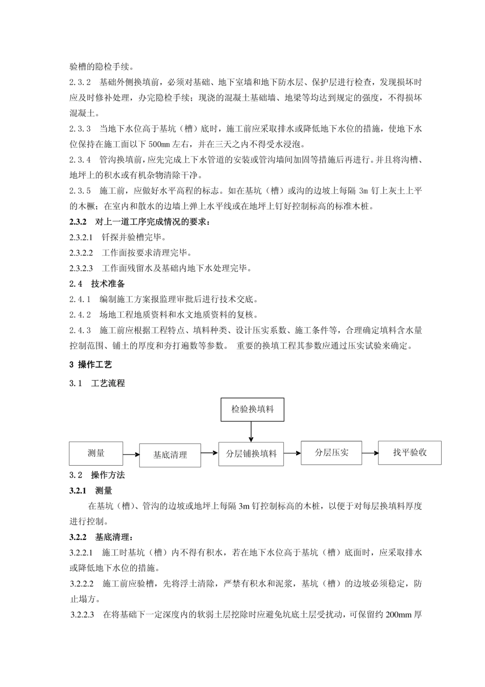 换填地基施工工艺标准_第2页