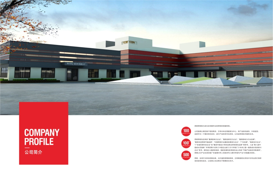 集中电源集中控制型应急照明系统 2023版_第2页