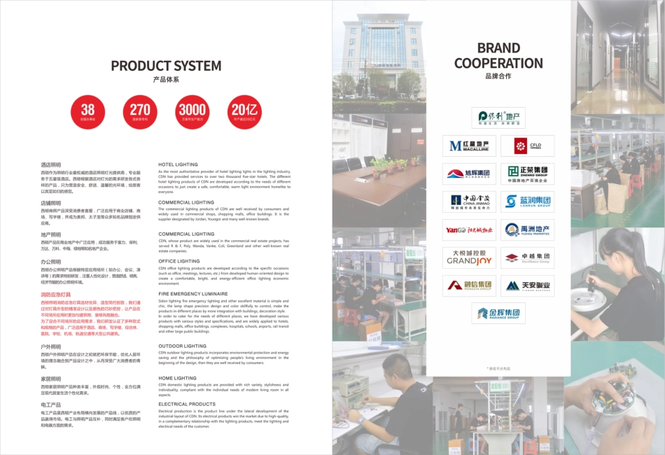 集中电源集中控制型应急照明系统 2023版_第3页