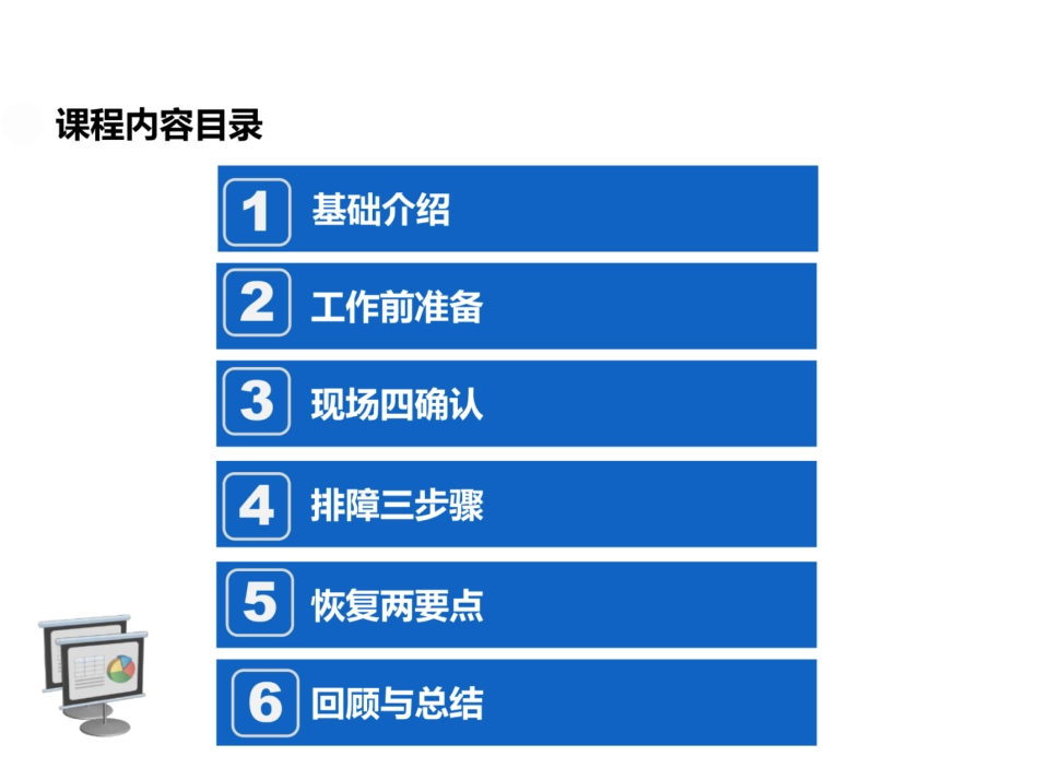 继电保护-断路器二次回路缺陷处理_第3页