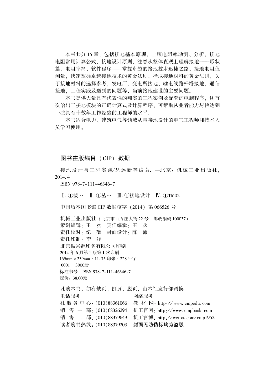 接地设计与工程实践 _第3页