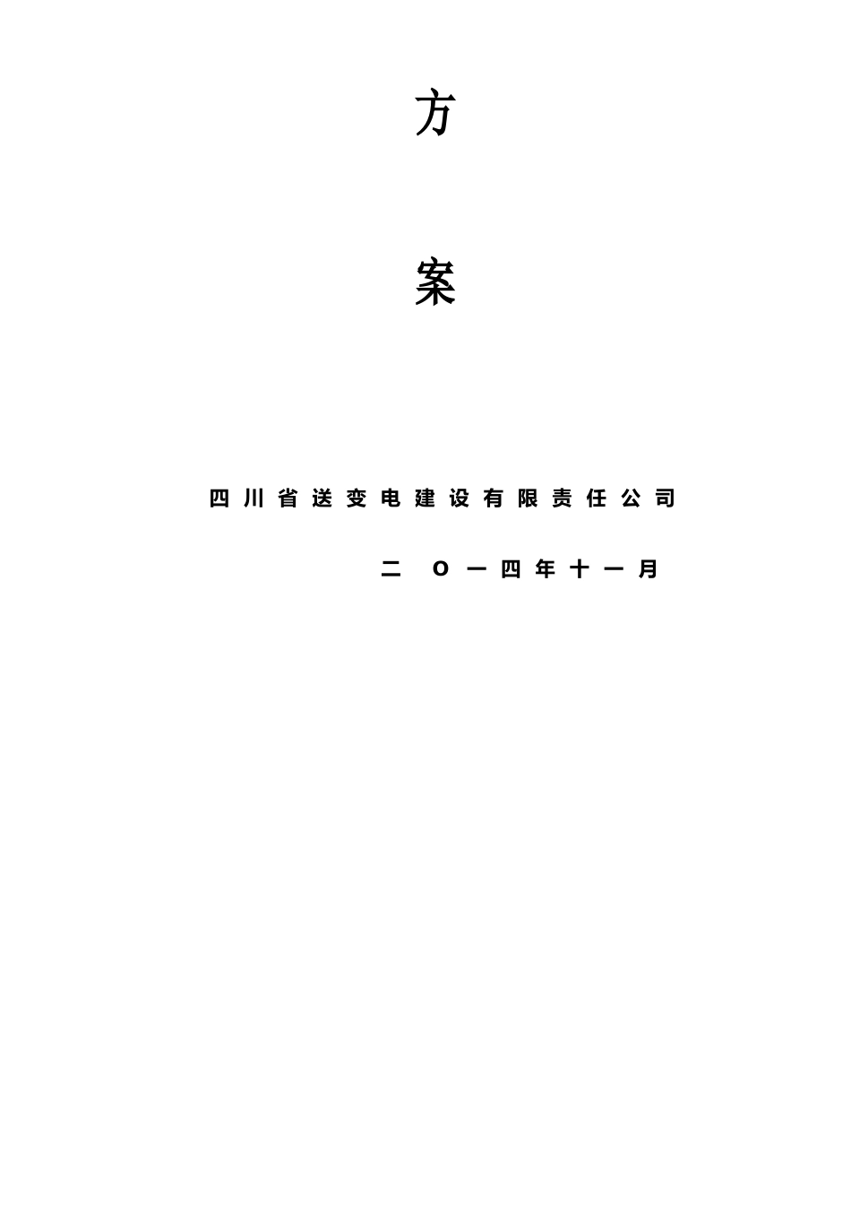 军夏架线方案7-9 1212_第2页