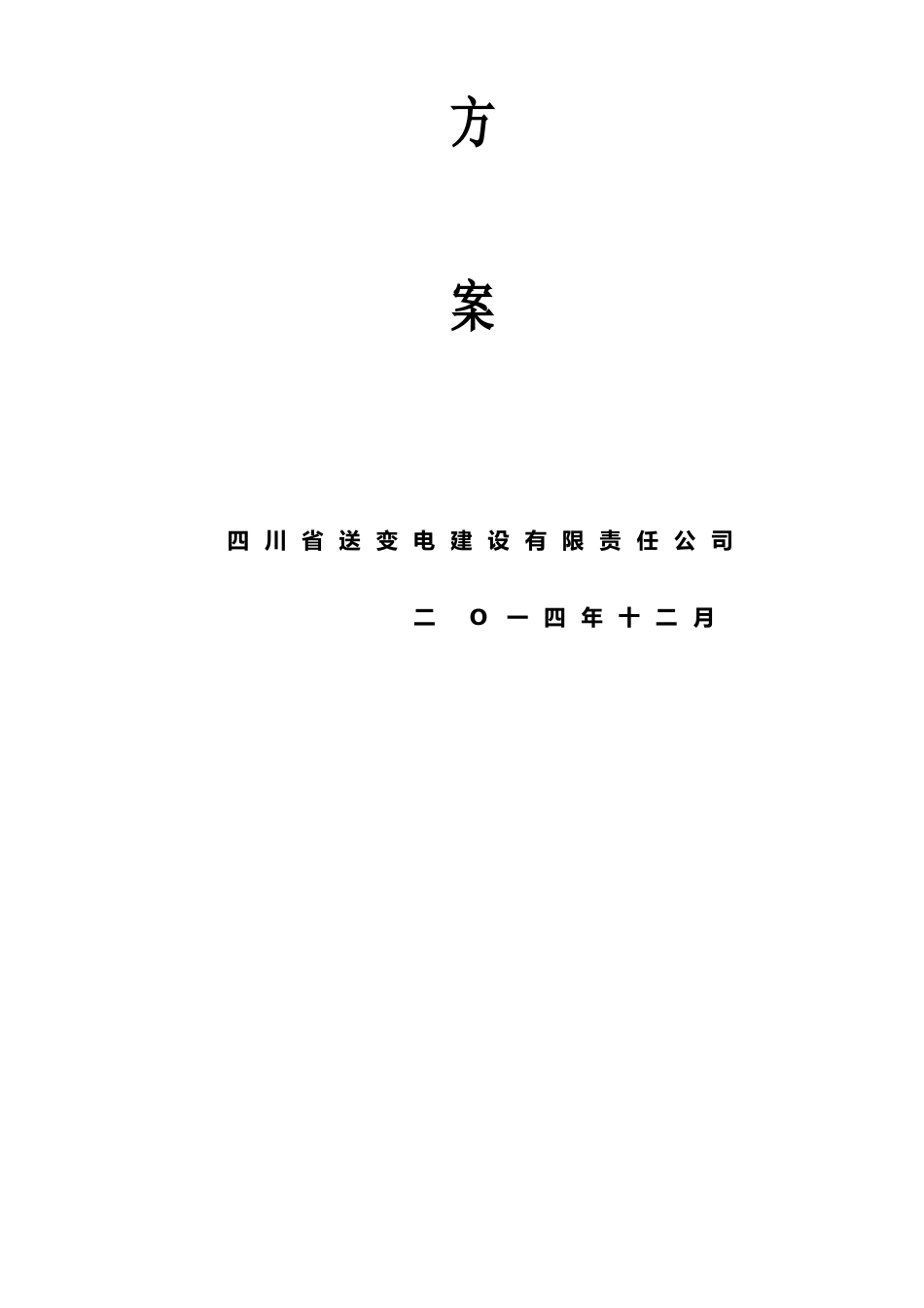 军夏架线方案10-15 1212_第2页