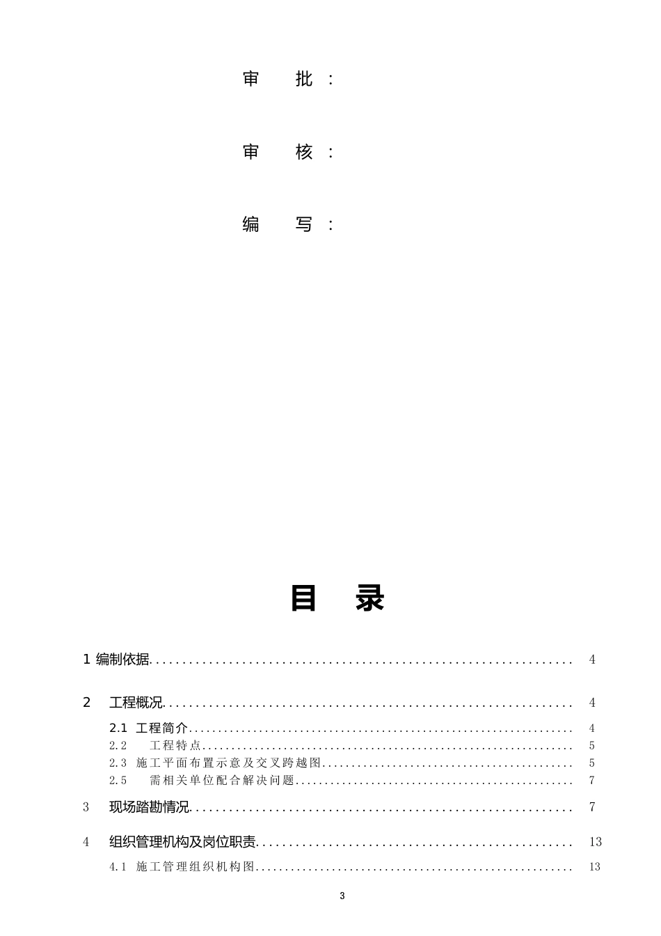 军夏架线总方案1212_第3页