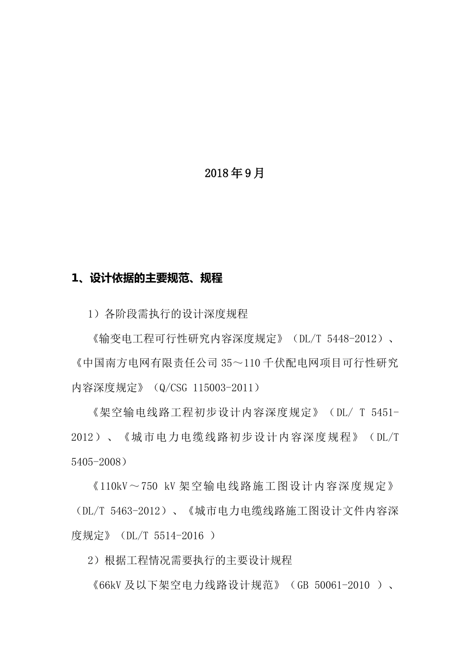 可研、初步设计、施工图设计审图工作要点_第2页