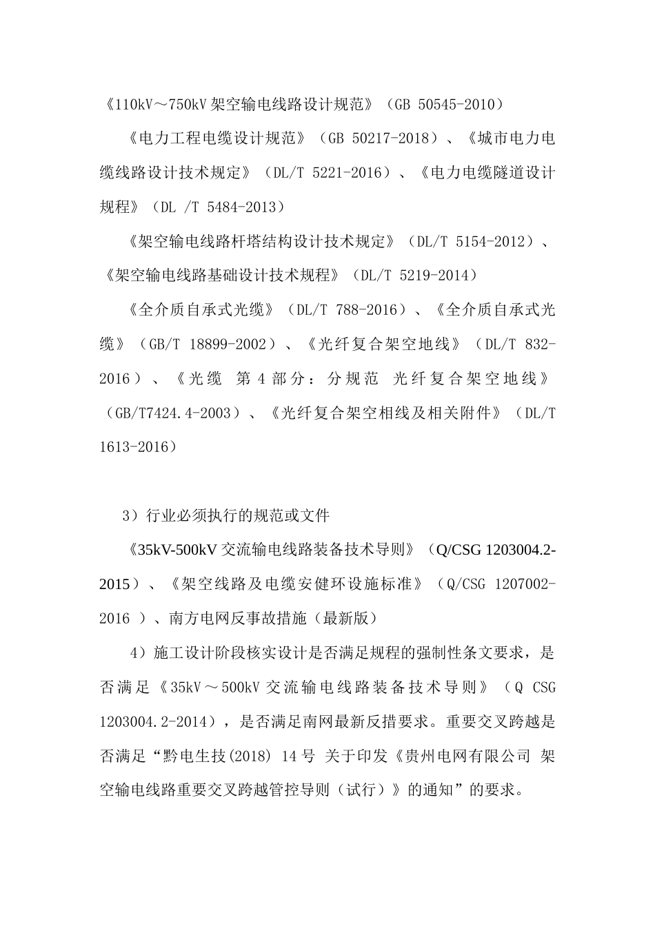 可研、初步设计、施工图设计审图工作要点_第3页