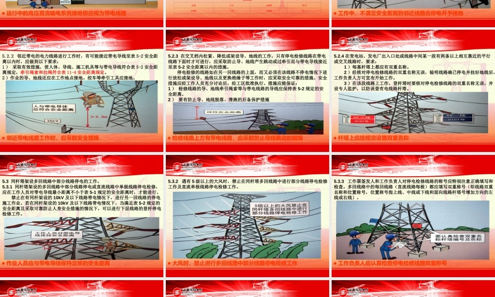 邻近带电导线的工作