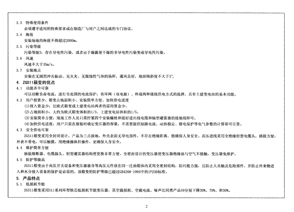 美式箱式变电站工程图集(100页)_第2页