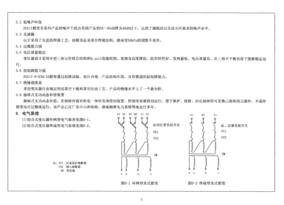 美式箱式变电站工程图集(100页)_第3页