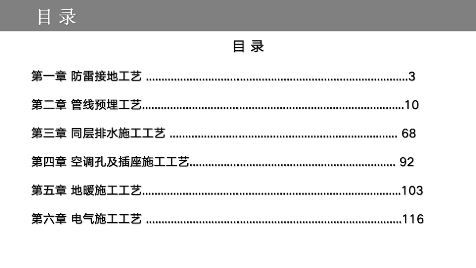 名企《电气工程施工工艺标准化做法》_第1页