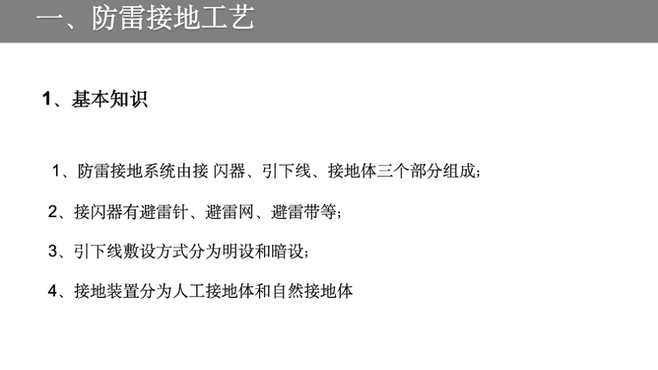 名企《电气工程施工工艺标准化做法》_第2页