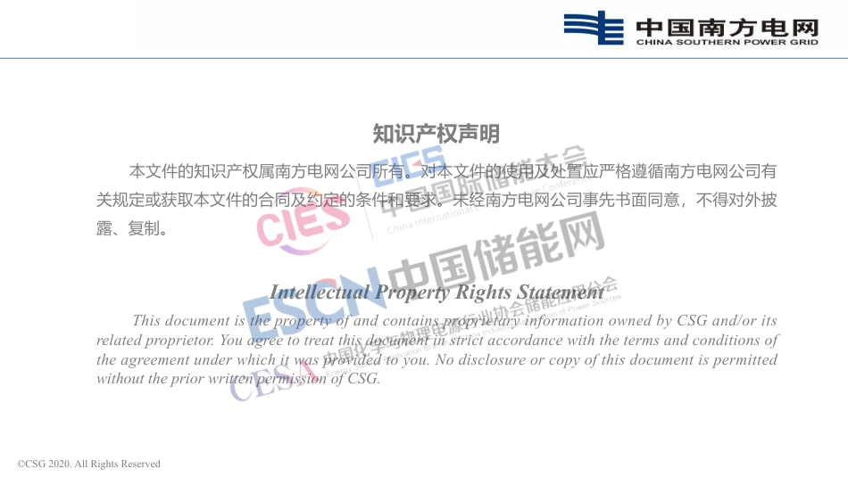 南网贵州电科院-贵州省新型储能的应用及实践_第2页