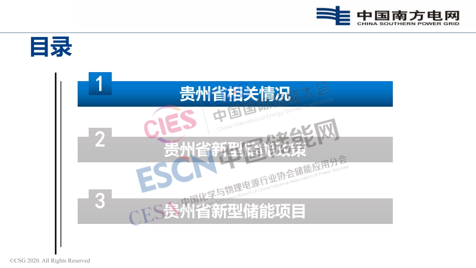 南网贵州电科院-贵州省新型储能的应用及实践_第3页