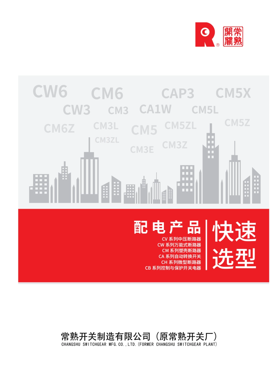 配电产品快速选型手册_第1页