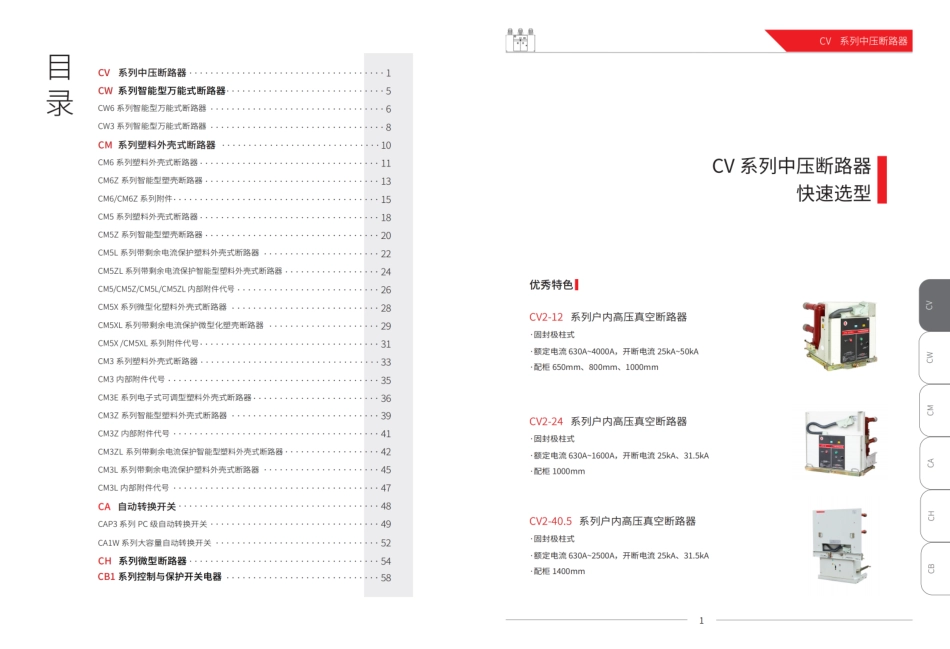 配电产品快速选型手册_第3页