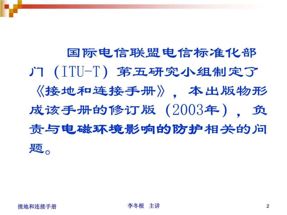 全套接地和连接培训手册(323页) (1)_第2页