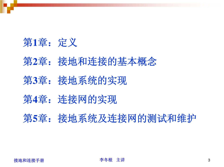 全套接地和连接培训手册(323页) (1)_第3页