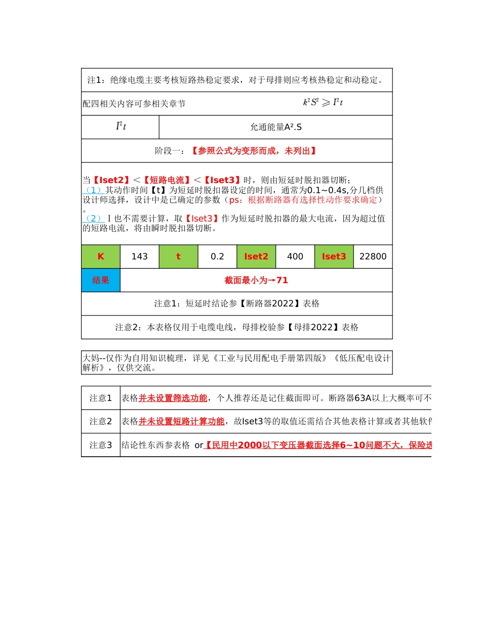 热稳定计算表格_第1页