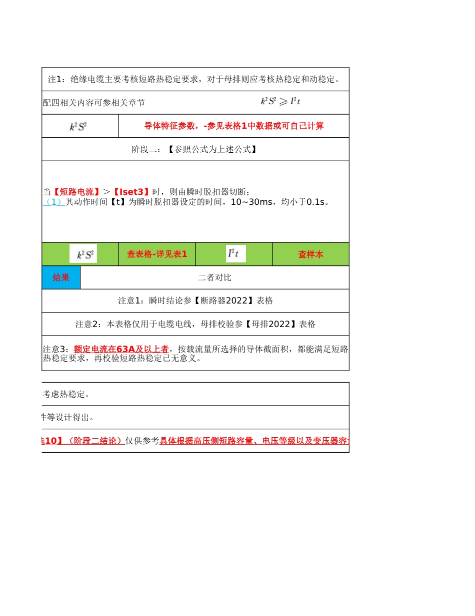 热稳定计算表格_第2页