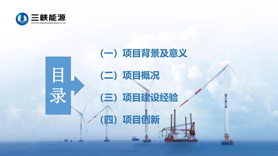 三峡乌兰察布源网荷储一体化设计与实施经验分享_第2页