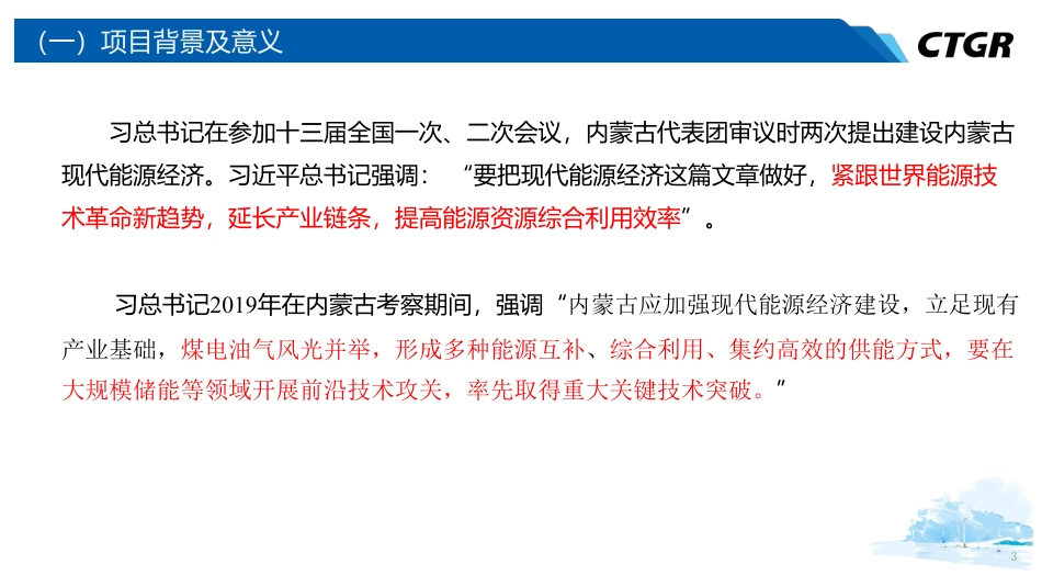 三峡乌兰察布源网荷储一体化设计与实施经验分享_第3页