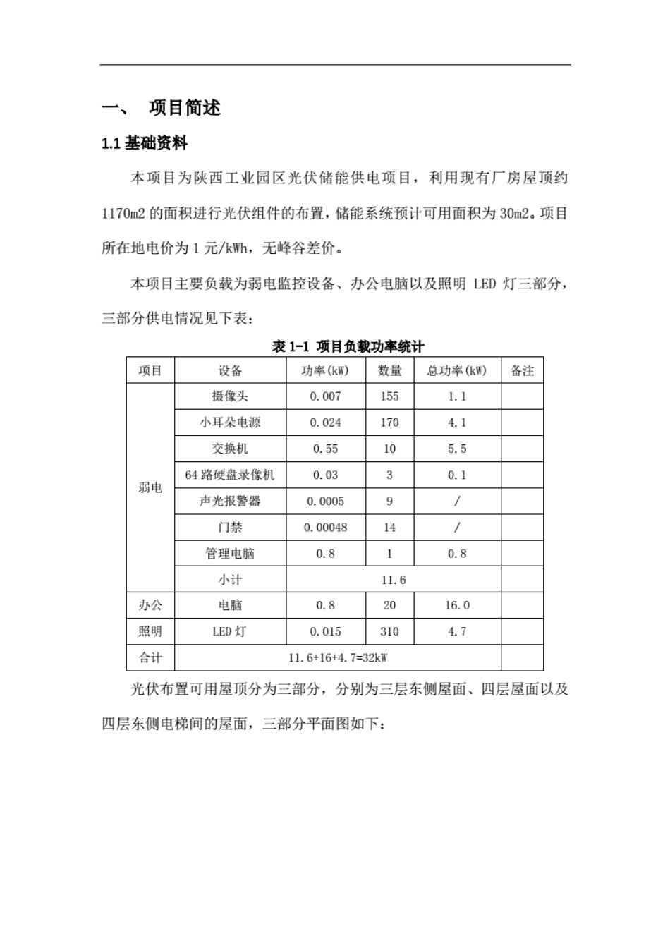 陕西工业园区光伏储能备电系统设计方案_第3页
